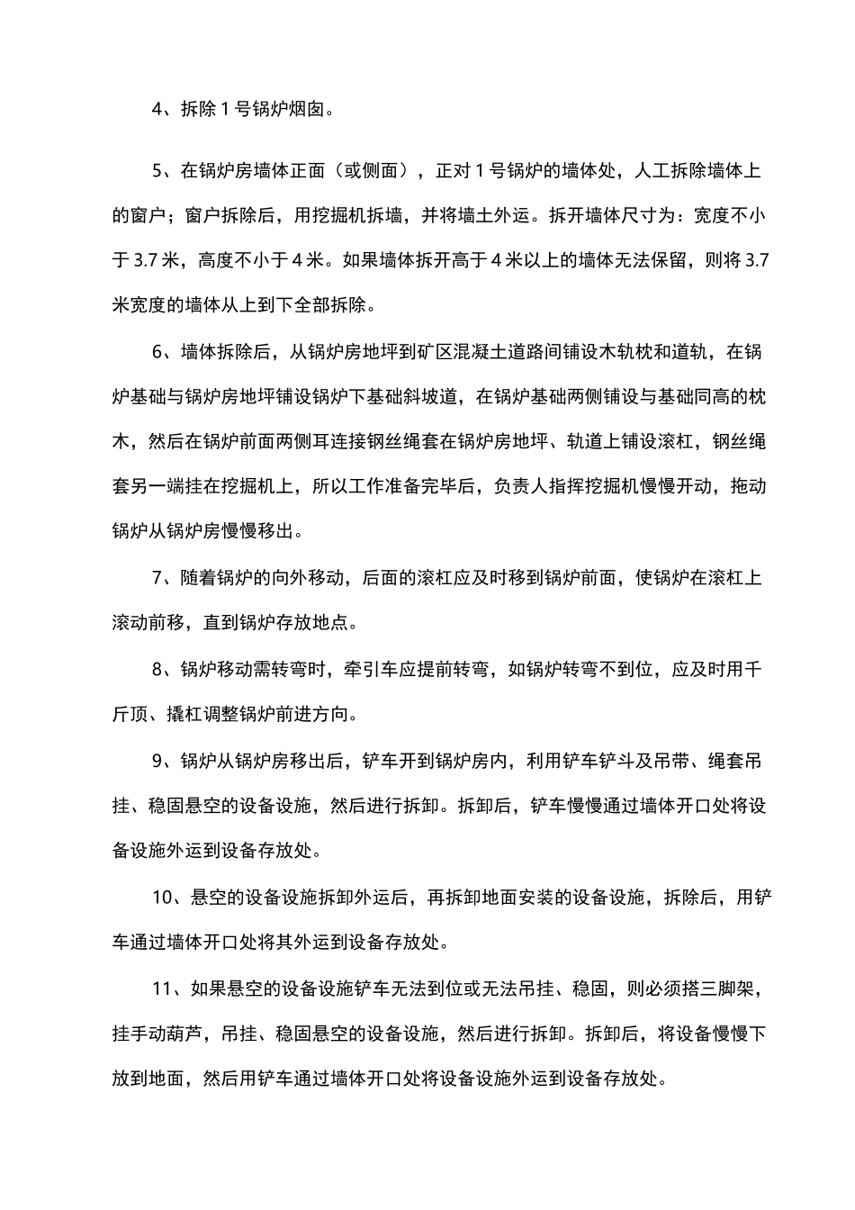 拆除锅炉安全措施_第2页