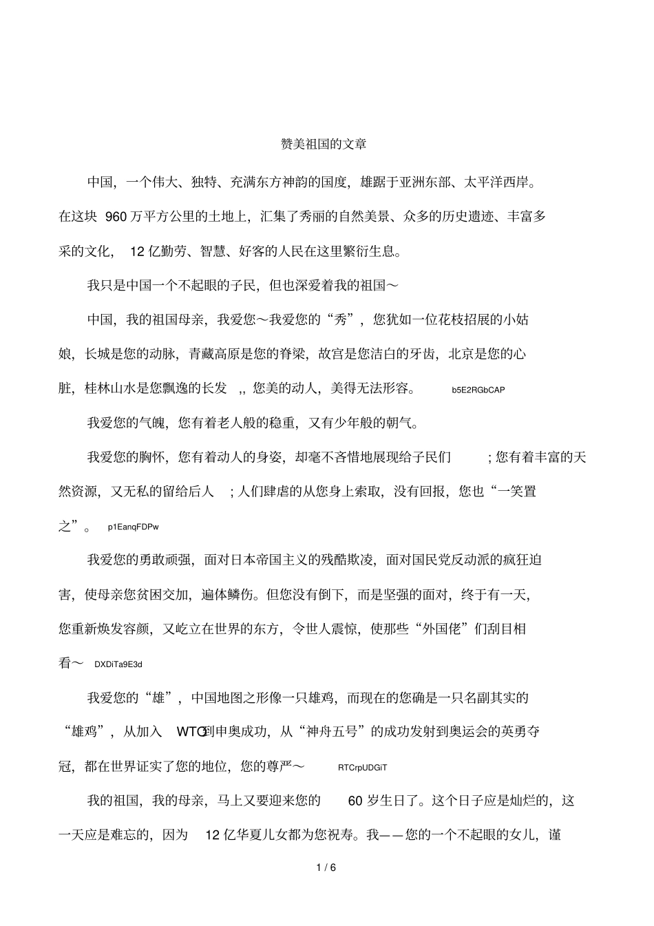 赞美祖国的文章_第1页