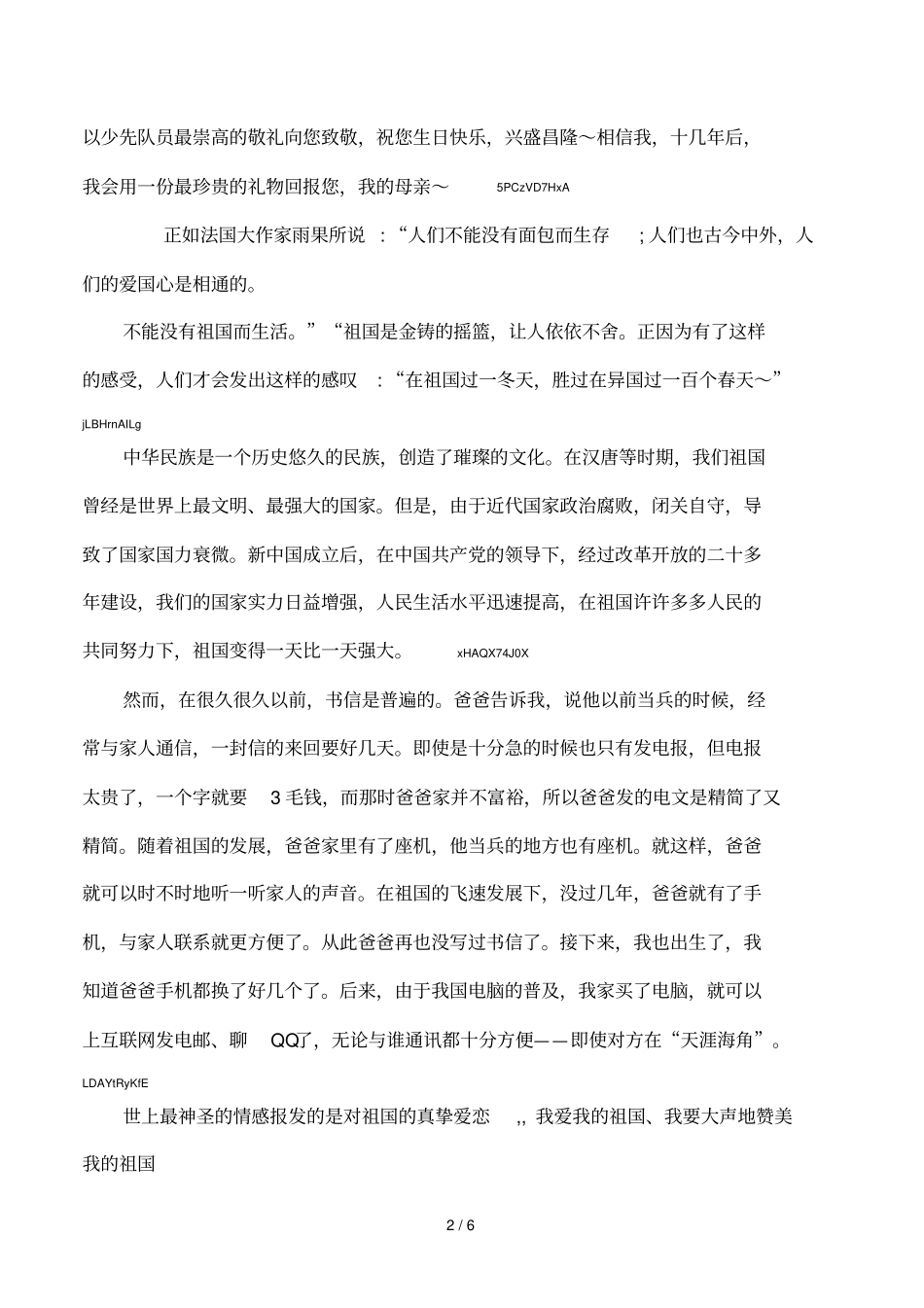 赞美祖国的文章_第2页