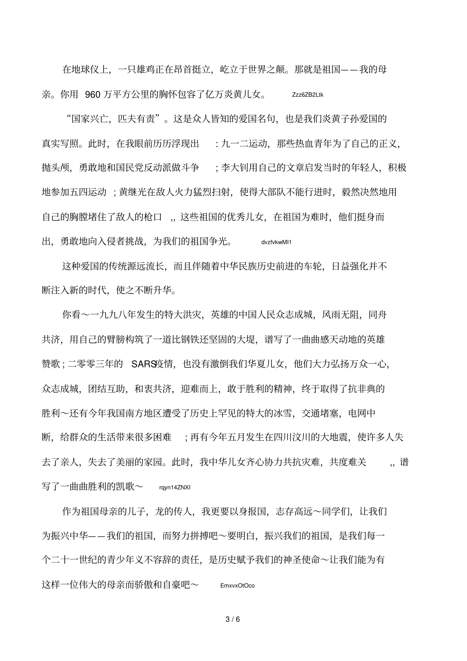 赞美祖国的文章_第3页