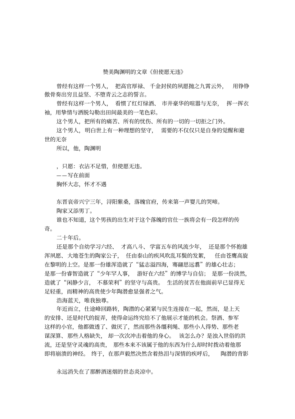赞美陶渊明的文章但使愿无违_第1页