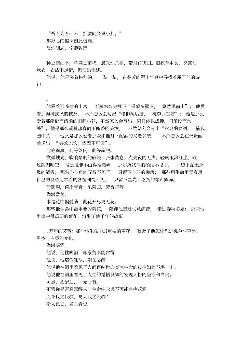 赞美陶渊明的文章但使愿无违_第2页