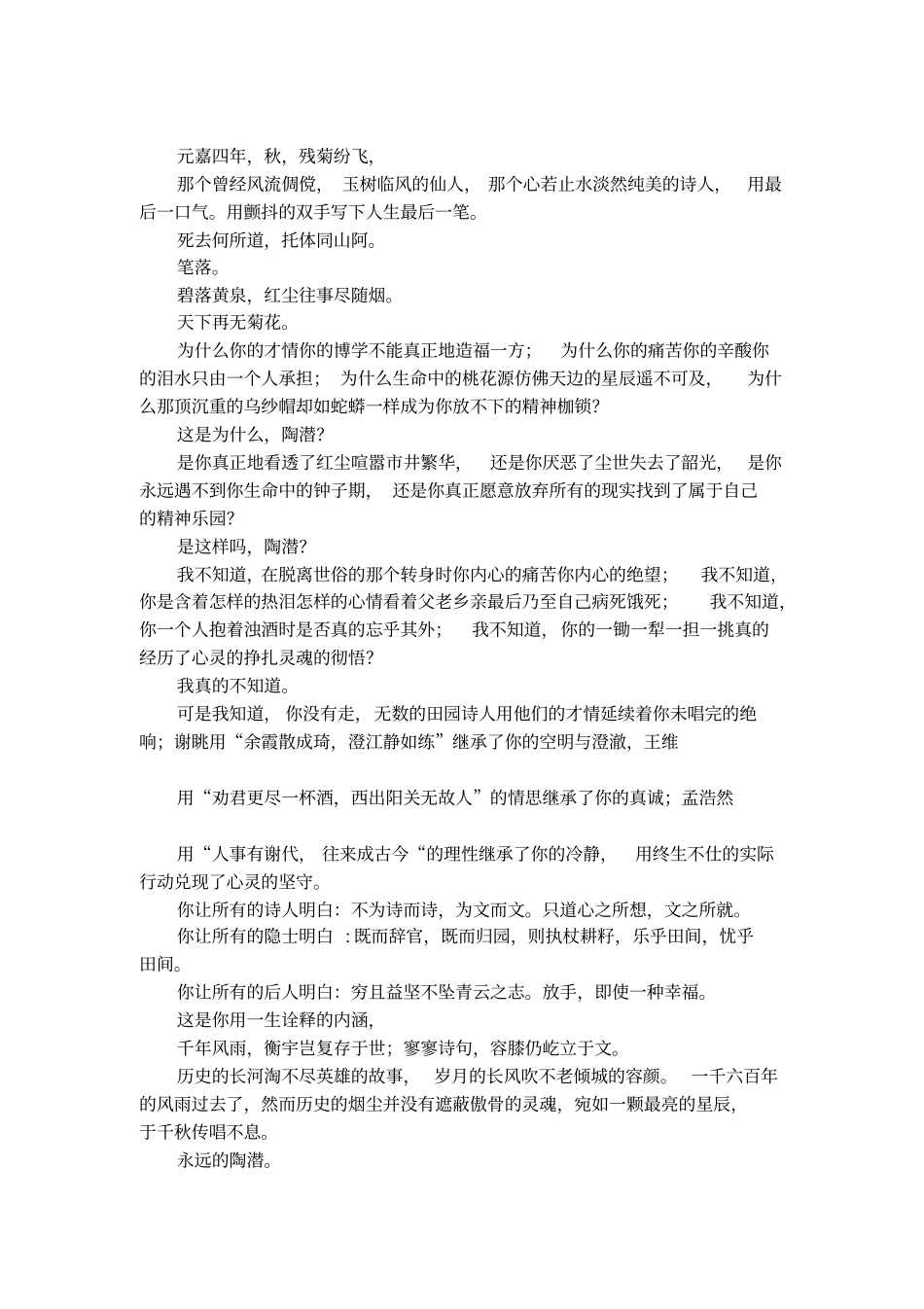 赞美陶渊明的文章但使愿无违_第3页