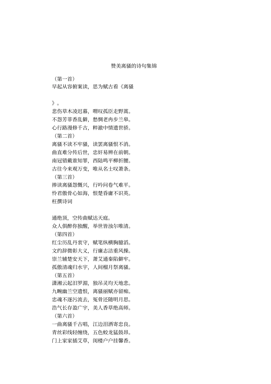 赞美离骚的诗句集锦_第1页