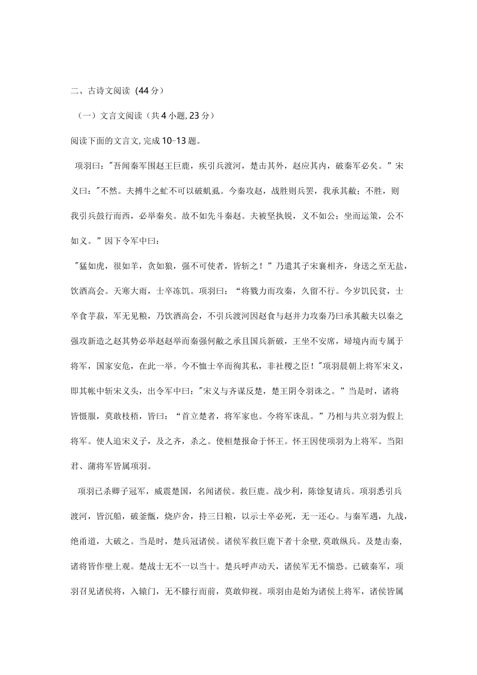 文言文《史记项羽本纪》阅读练习及答案_第1页