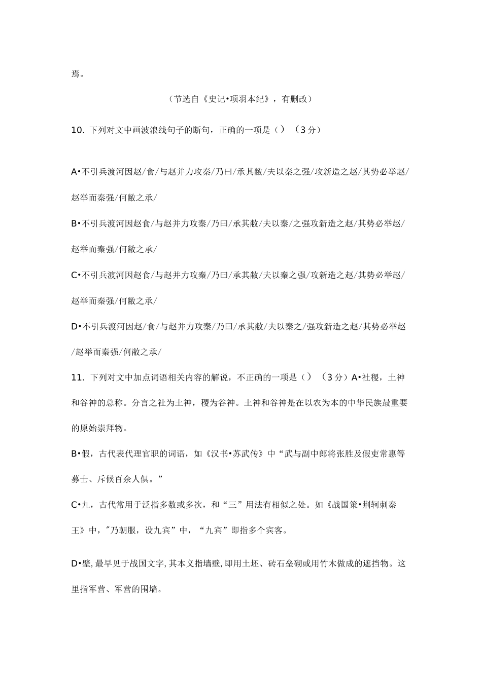 文言文《史记项羽本纪》阅读练习及答案_第2页