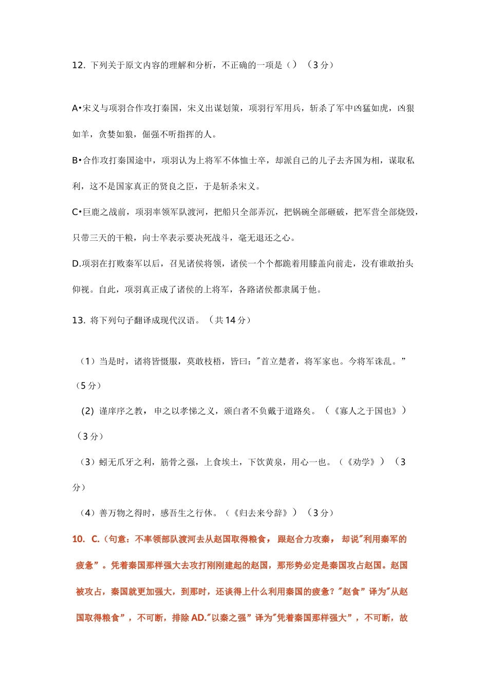 文言文《史记项羽本纪》阅读练习及答案_第3页