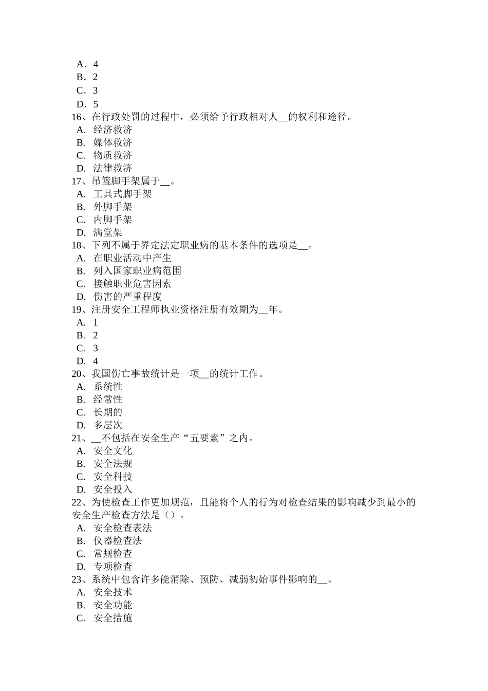 浙江省安全工程师安全生产：外用电梯应悬挂什么标志模拟试题_第3页