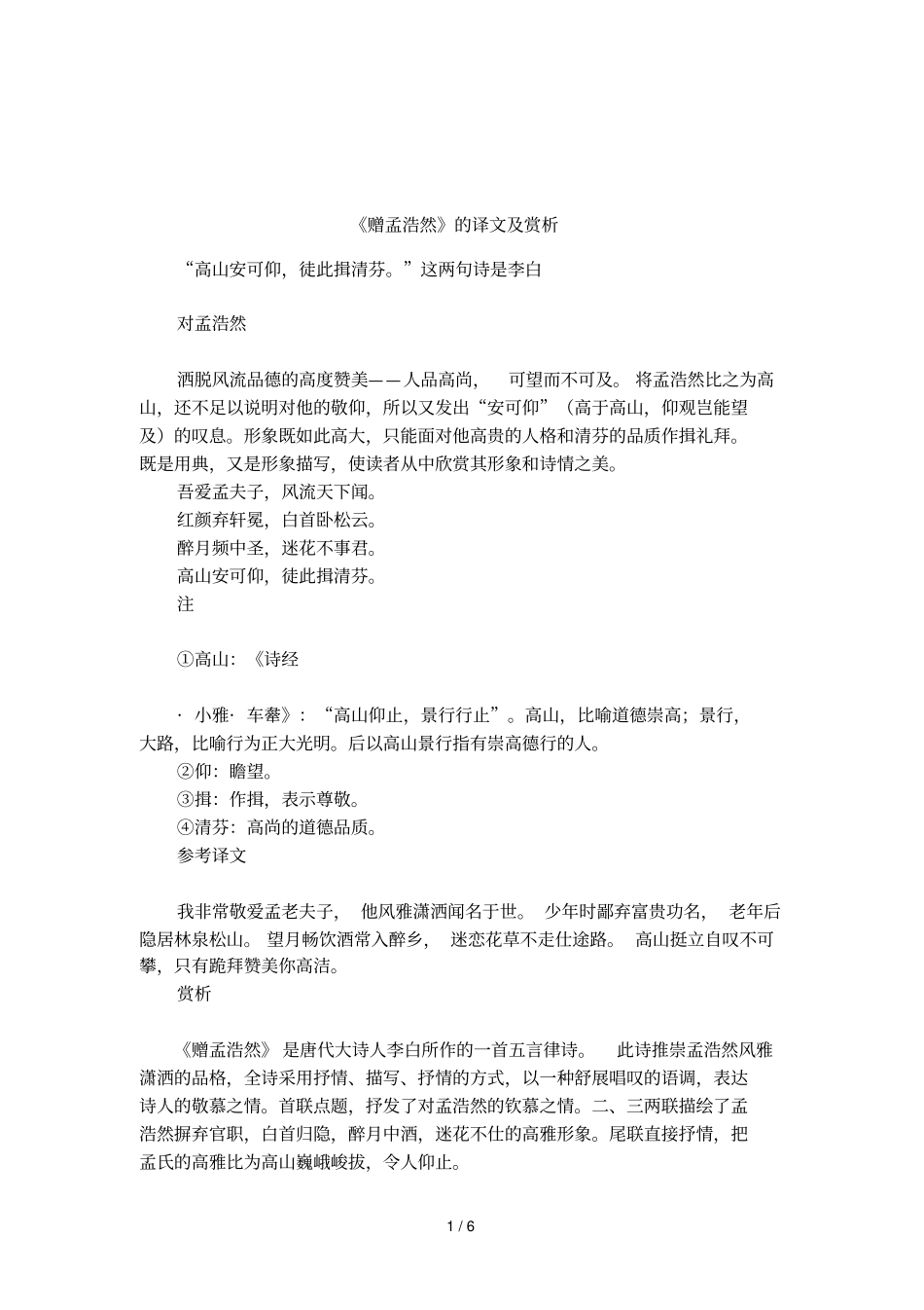 赠孟浩然的译文及赏析_第1页