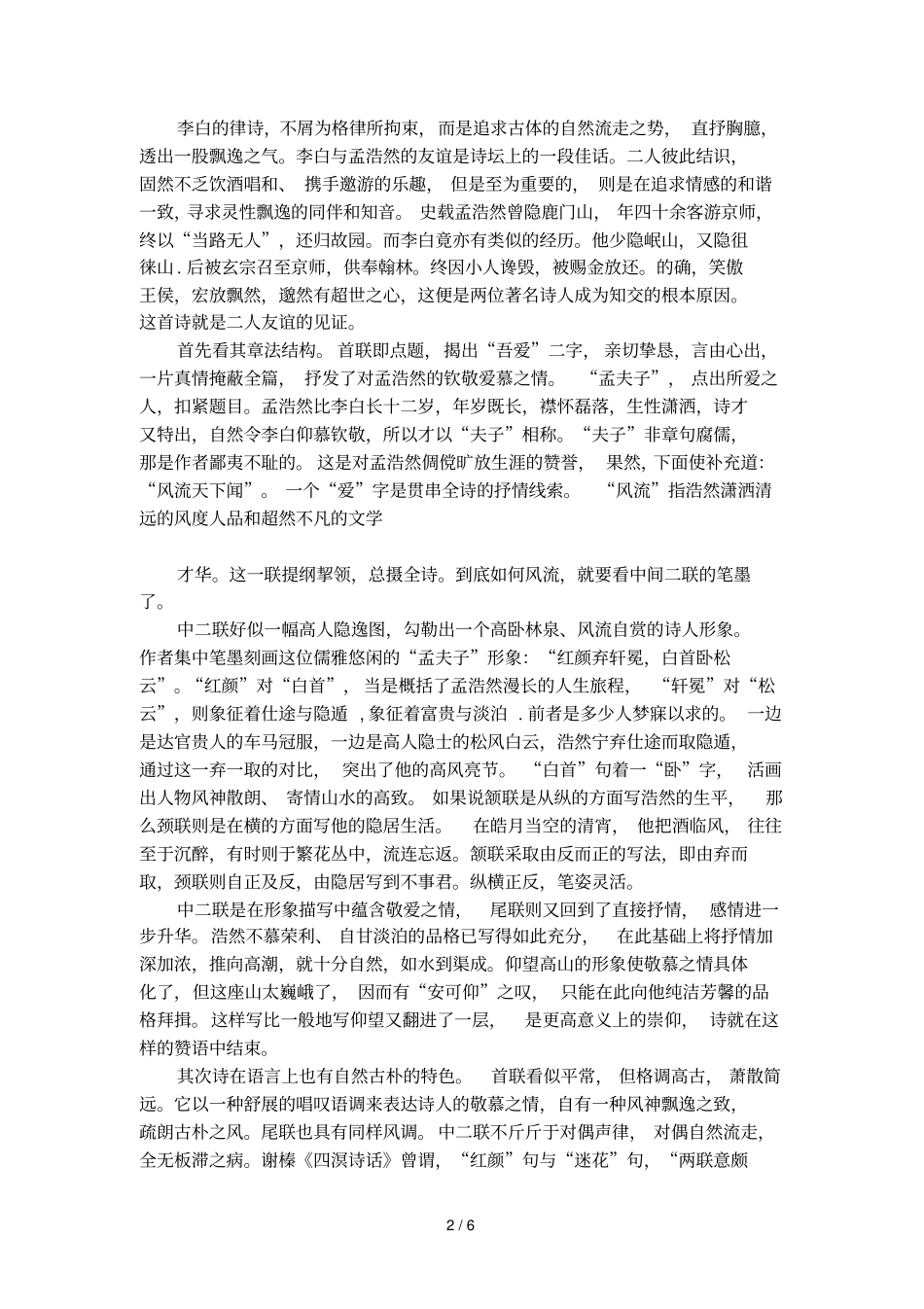 赠孟浩然的译文及赏析_第2页