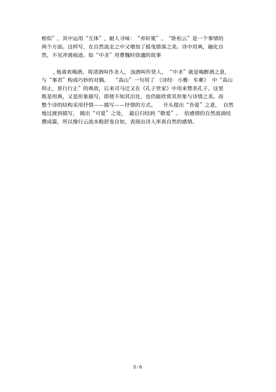 赠孟浩然的译文及赏析_第3页