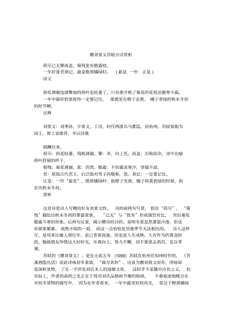 赠刘景文苏轼古诗赏析