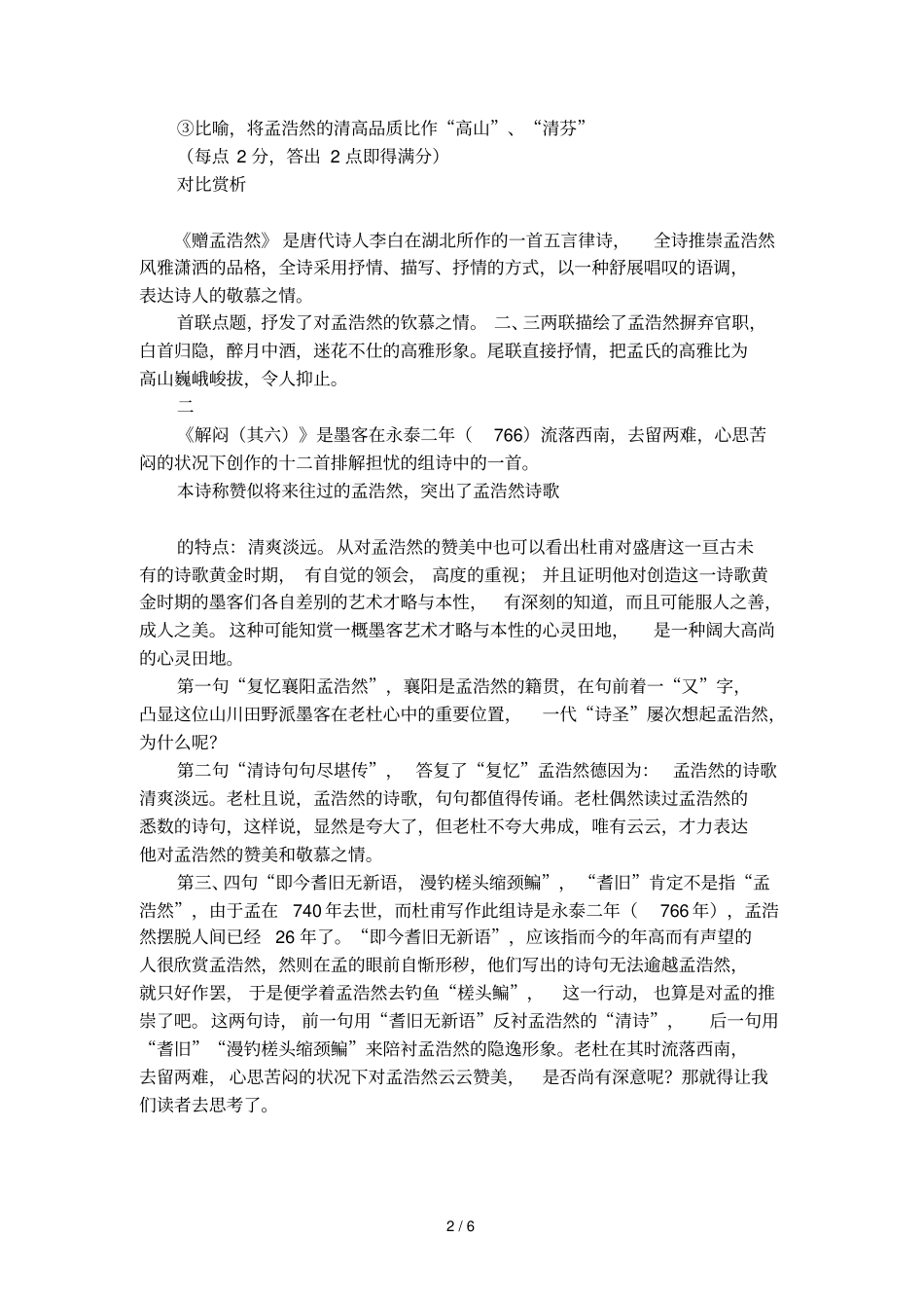 赠孟浩然及解闷十二首其六阅读赏析_第2页