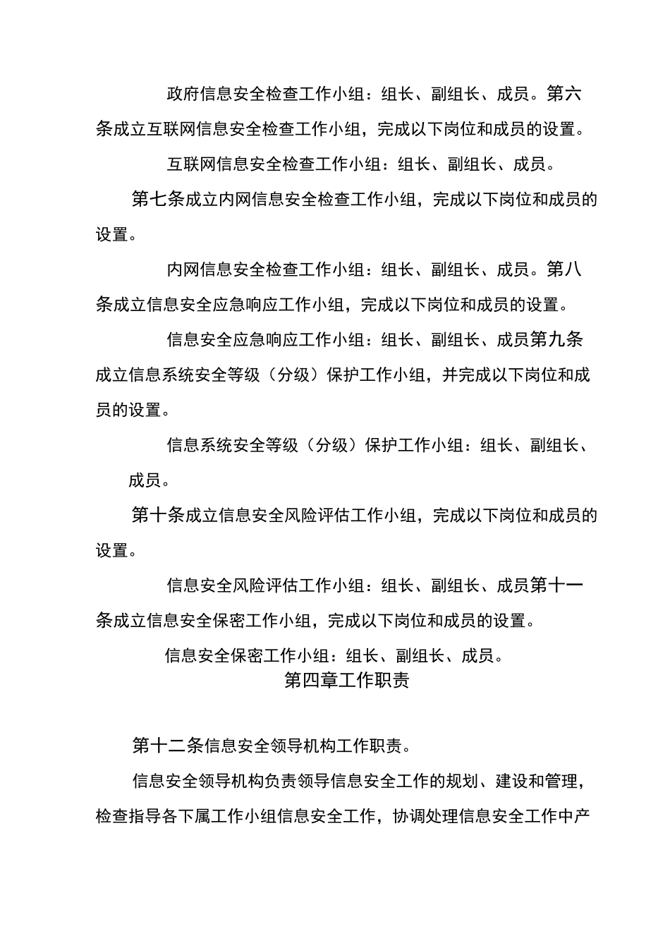 系统安全组织机构及管理制度_第2页