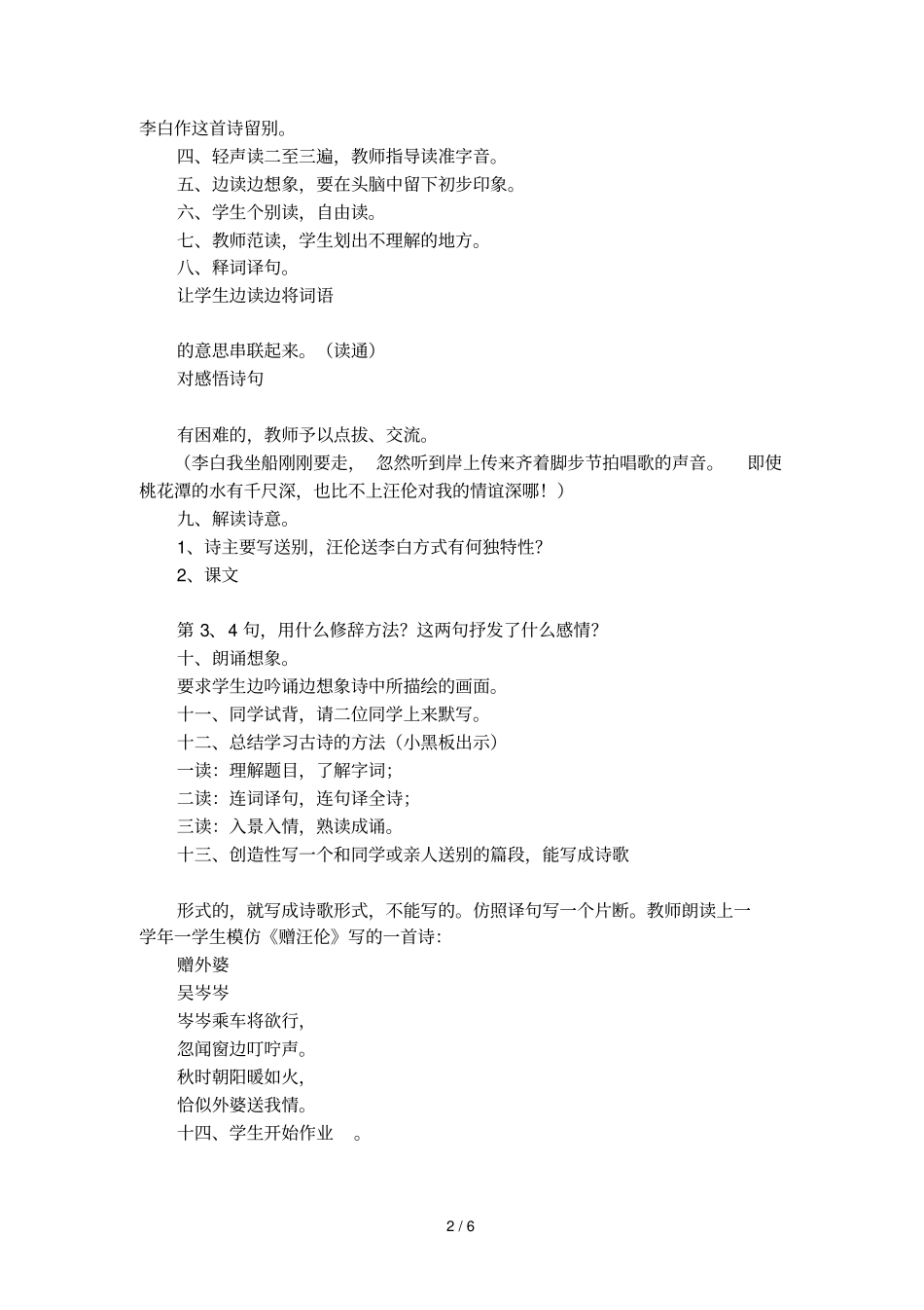 赠汪伦优秀的教学设计_第2页