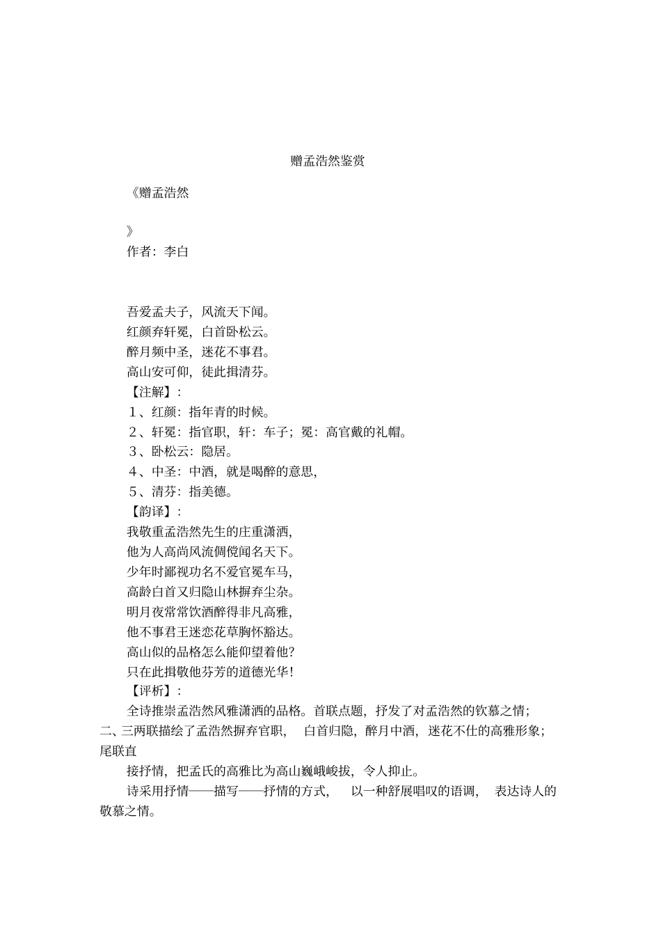 赠孟浩然鉴赏_第1页