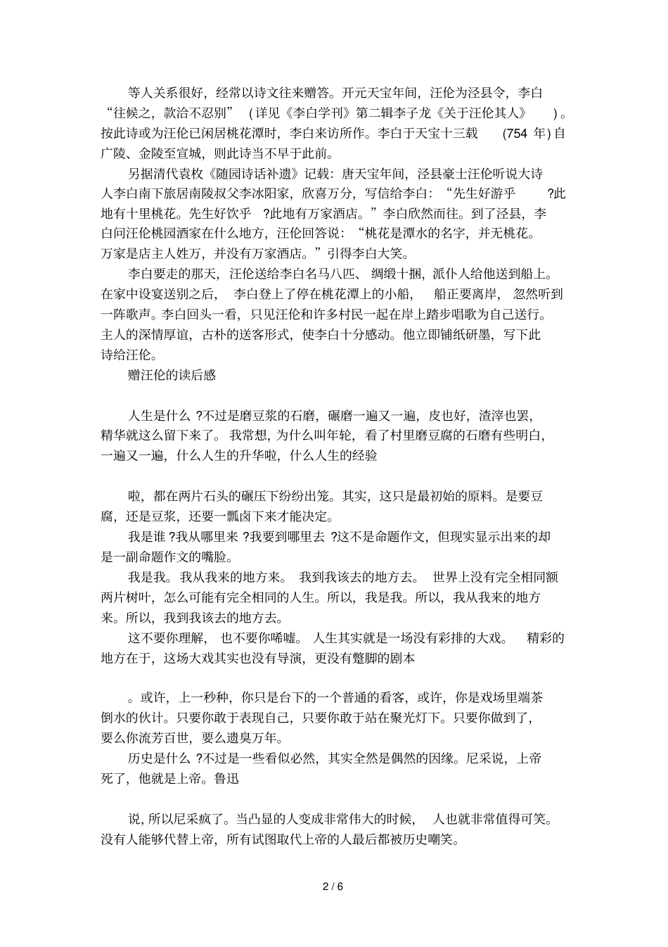 赠汪伦原文及解释_第2页