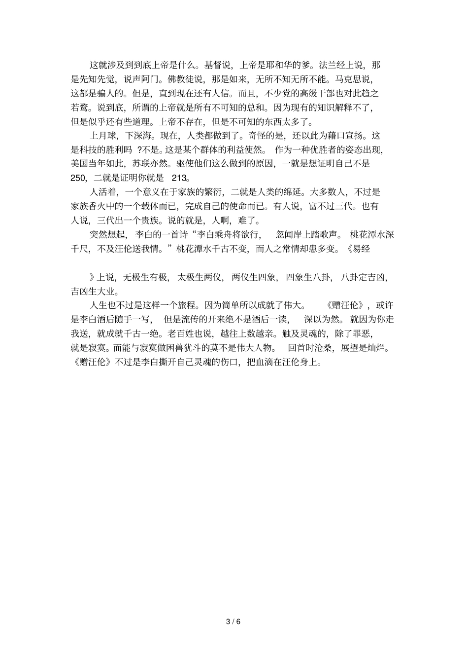 赠汪伦原文及解释_第3页