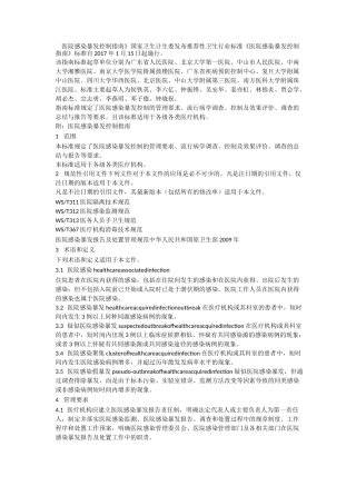 医院感染爆发指南