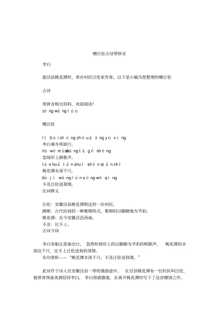 赠汪伦古诗带拼音