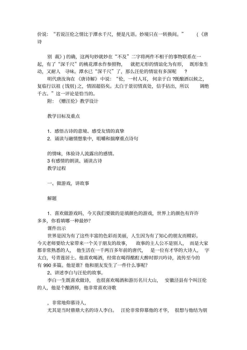 赠汪伦古诗原文及赏析_第2页