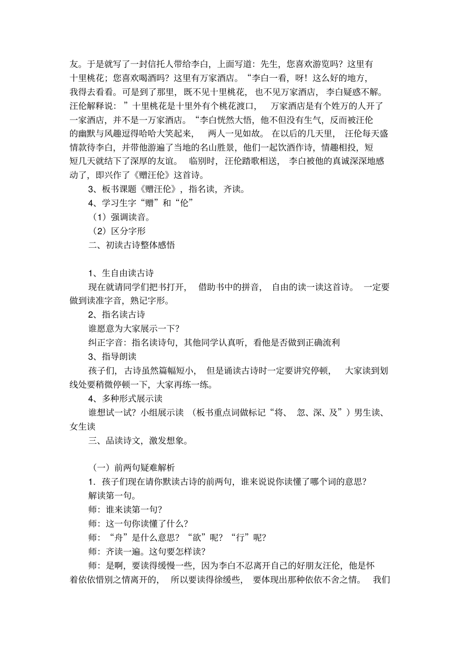 赠汪伦古诗原文及赏析_第3页
