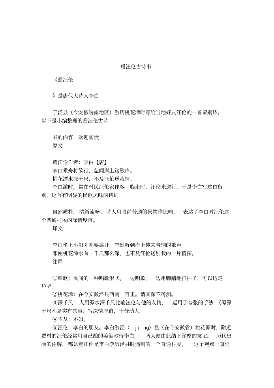 赠汪伦古诗书_第1页