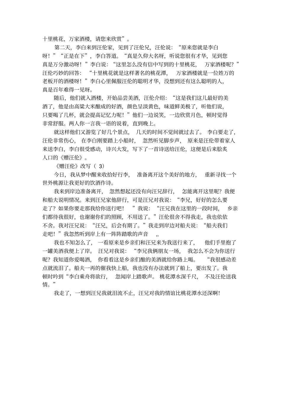 赠汪伦古诗改写_第2页
