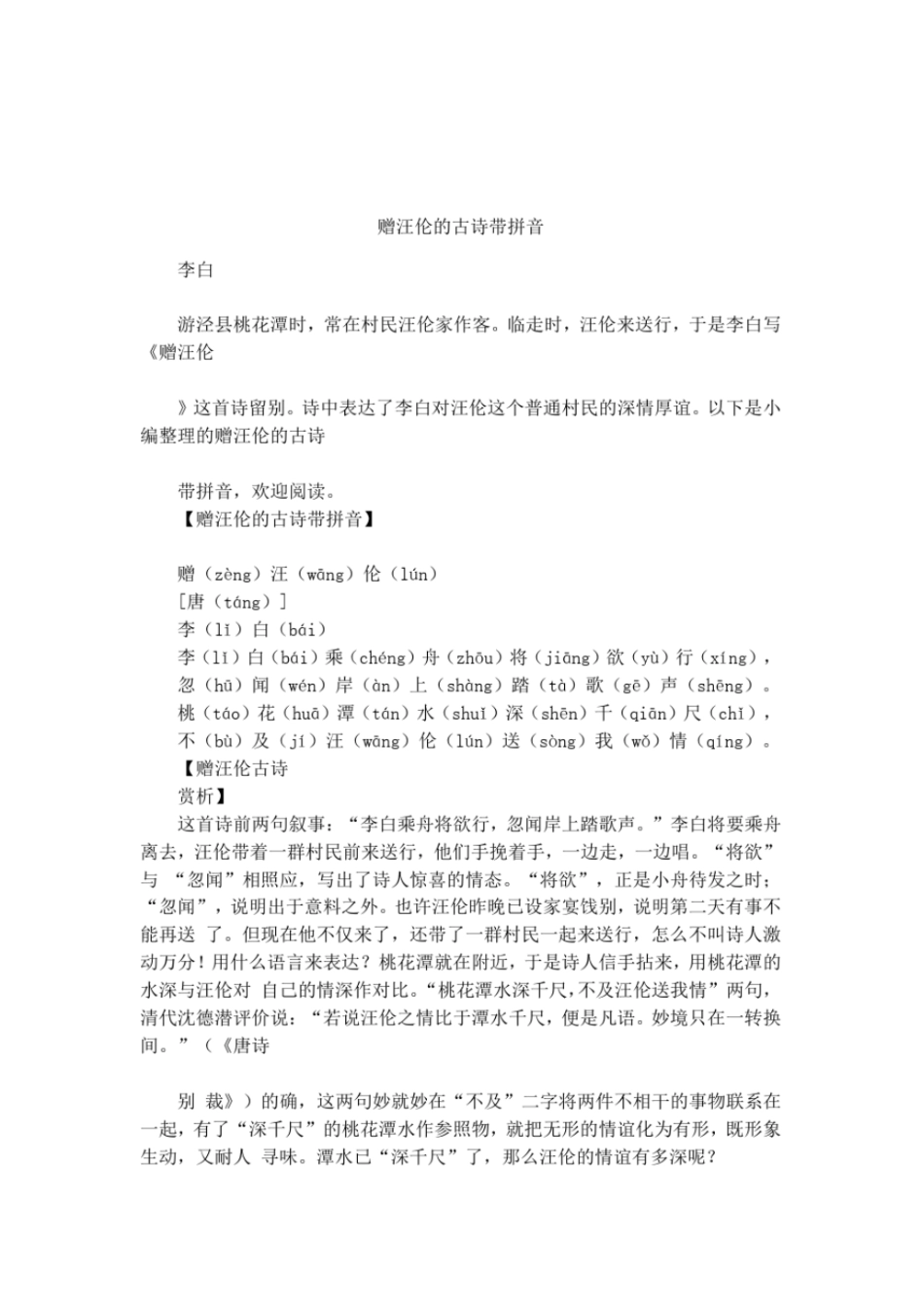 赠汪伦的古诗带拼音_第1页