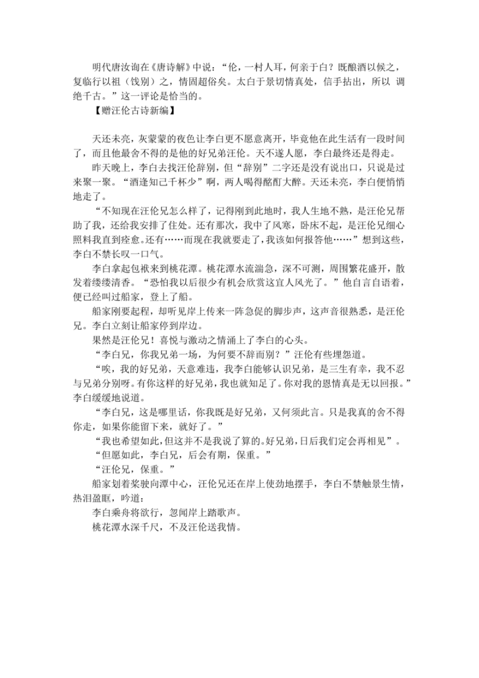 赠汪伦的古诗带拼音_第2页