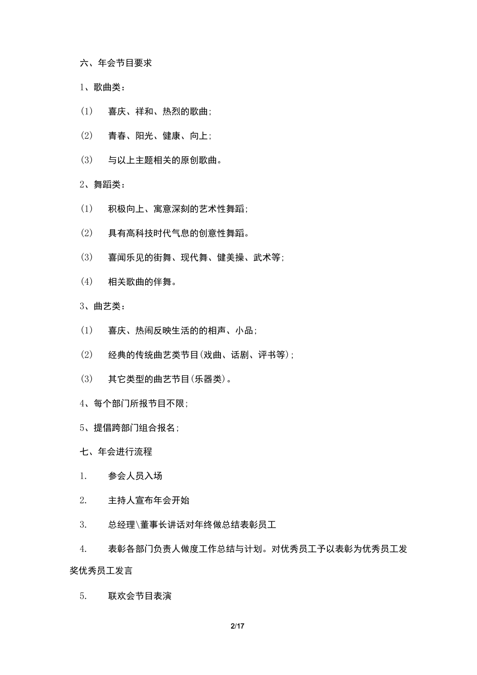 年会策划方案详细流程_第2页