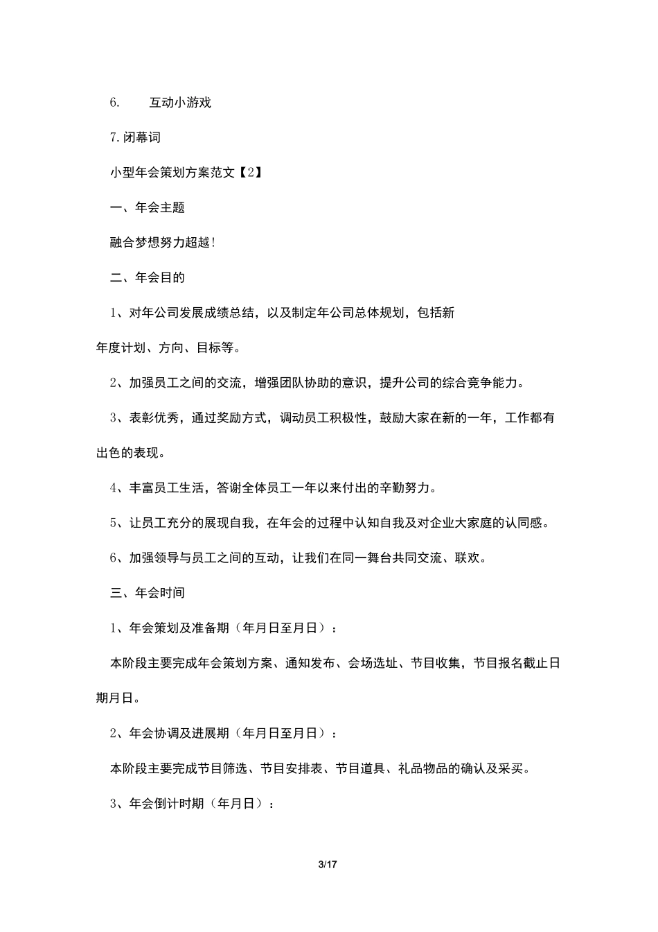 年会策划方案详细流程_第3页