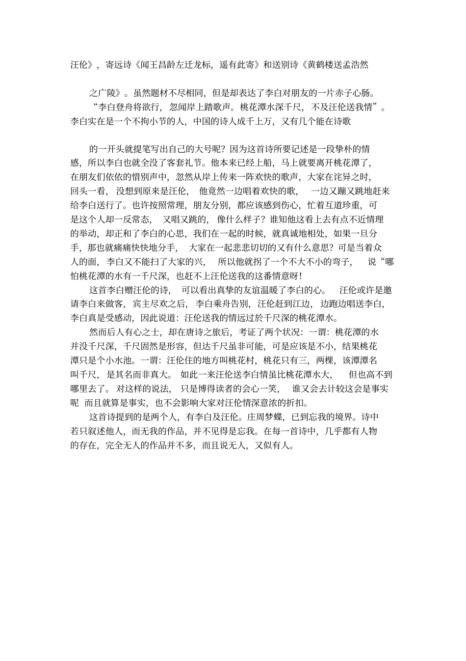 赠汪伦诗意和赏析_第2页