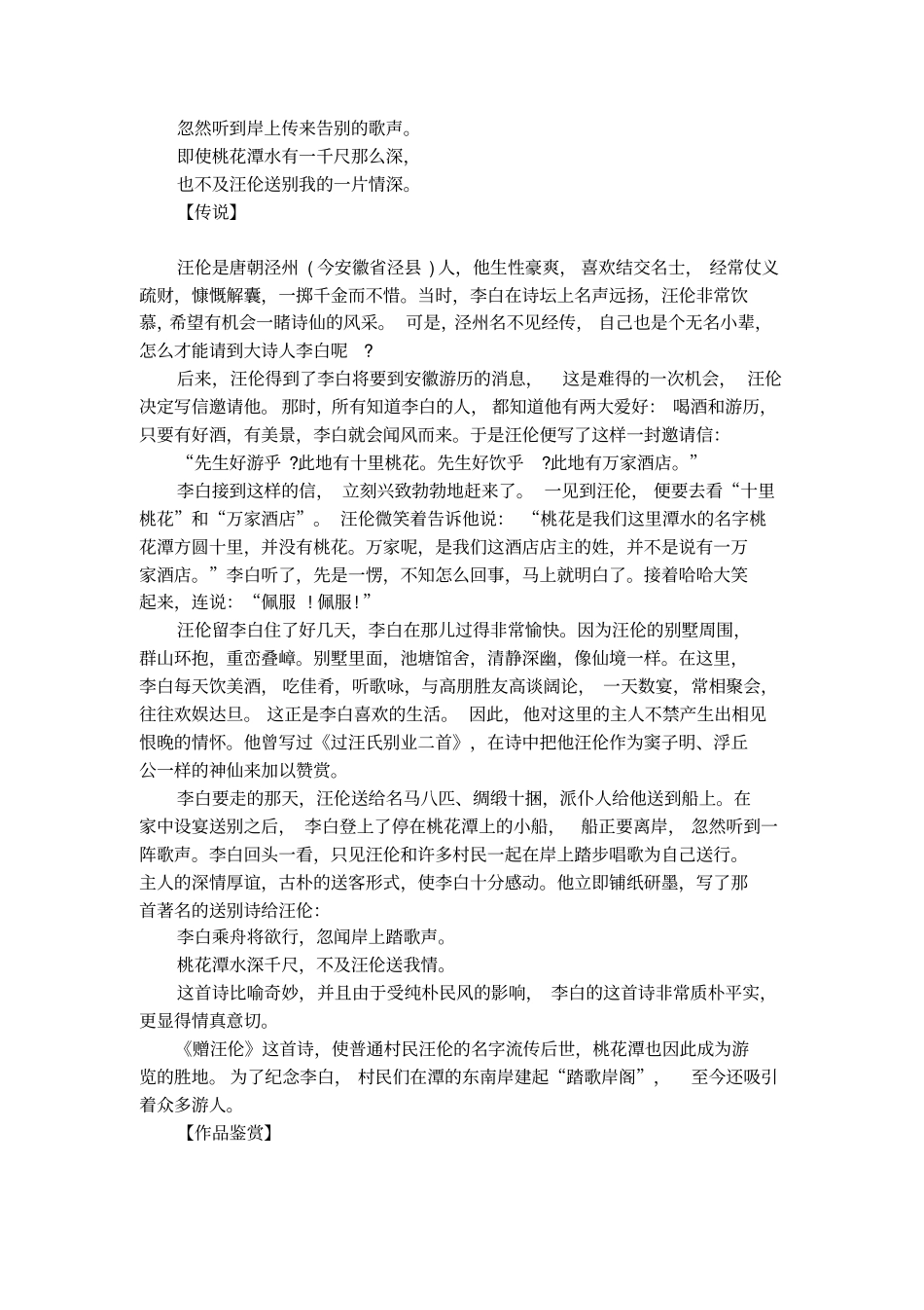 赠汪伦诗以及诗意_第2页
