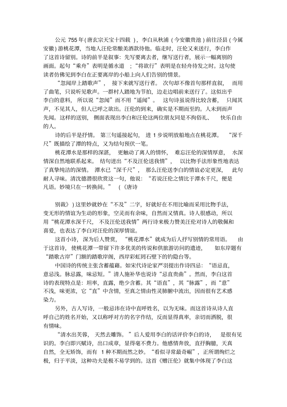 赠汪伦诗以及诗意_第3页