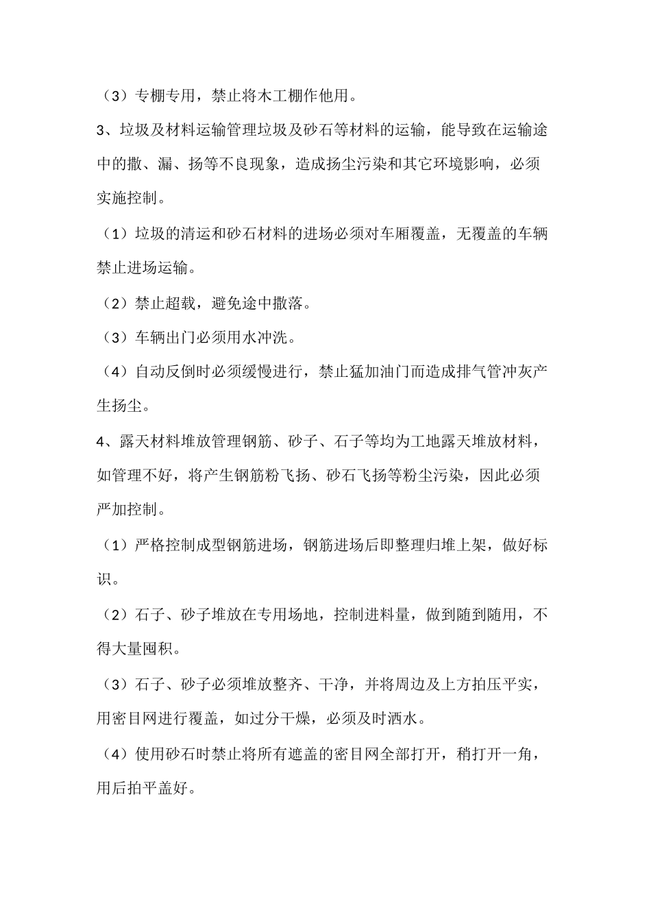 扬尘治理计划_第2页