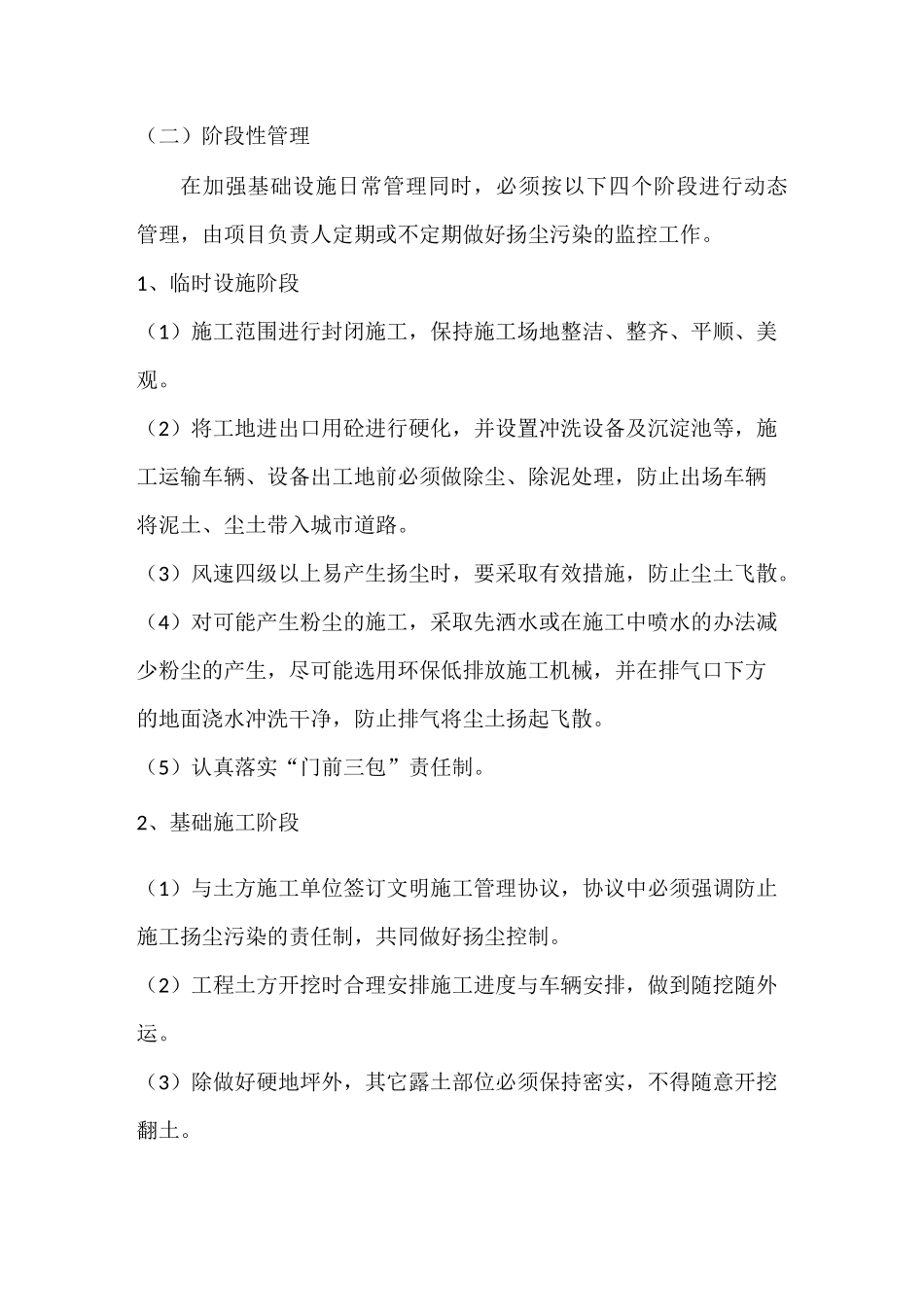 扬尘治理计划_第3页