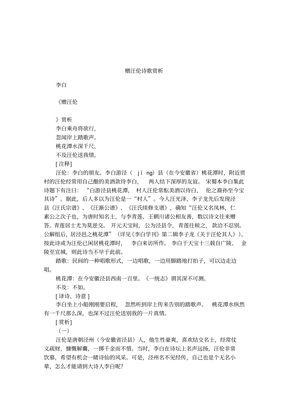 赠汪伦诗歌赏析_第1页