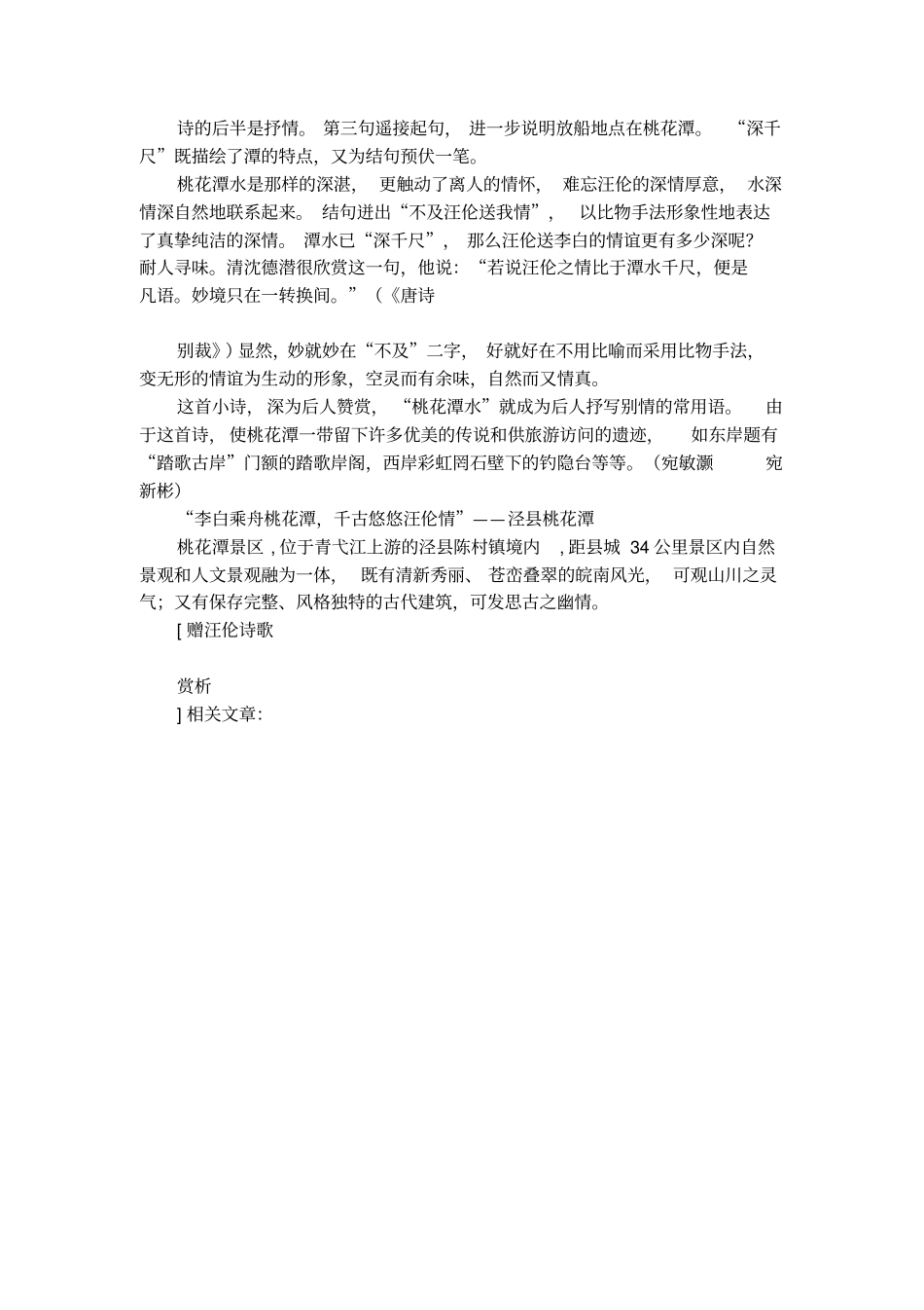 赠汪伦诗歌赏析_第3页
