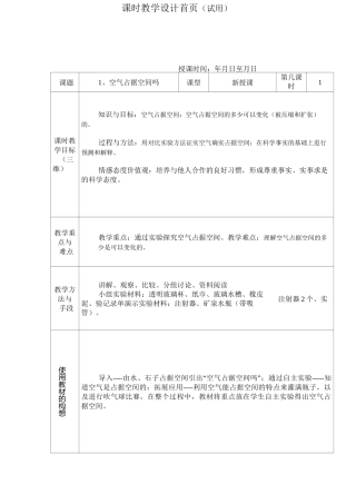 空气占据空间吗