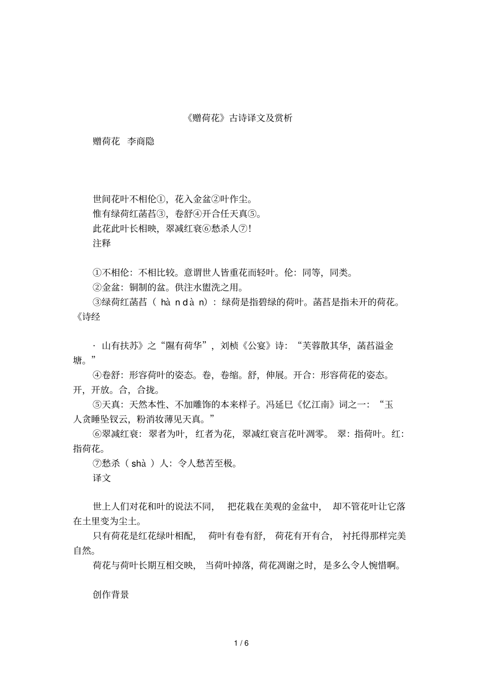 赠荷花古诗译文及赏析_第1页