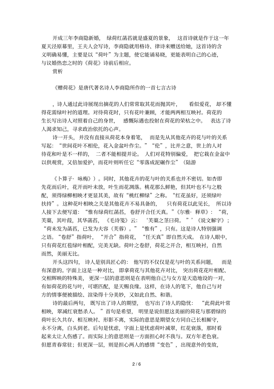 赠荷花古诗译文及赏析_第2页