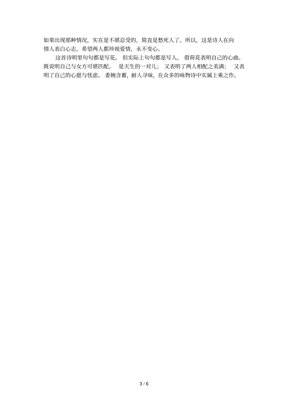 赠荷花古诗译文及赏析_第3页