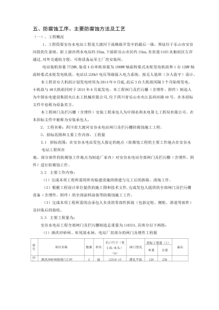 喷锌施工工艺