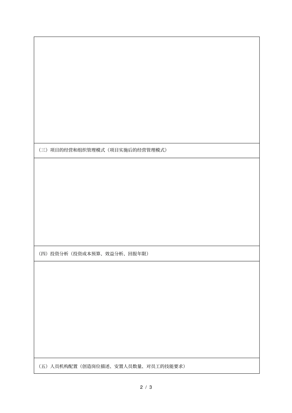 赢在广州大学生创业计划书_第2页