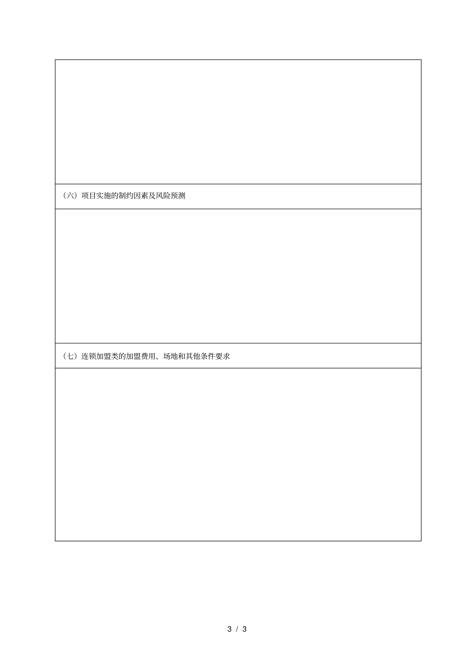 赢在广州大学生创业计划书_第3页