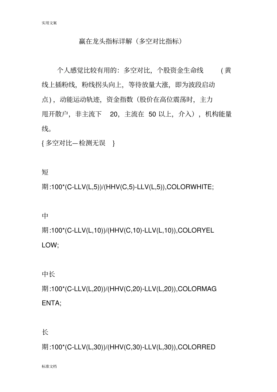赢在龙头指标详解多空对比指标_第1页