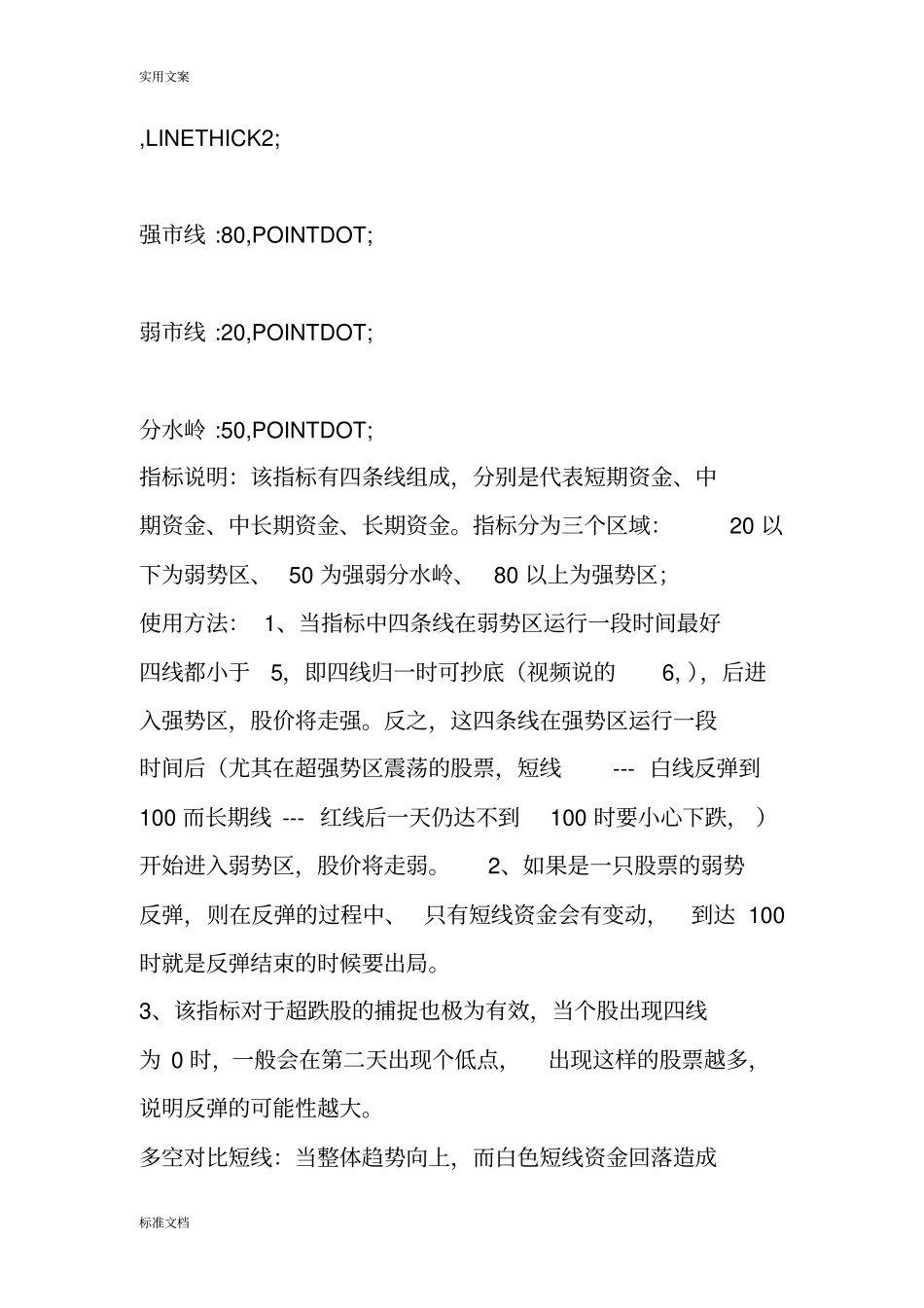 赢在龙头指标详解多空对比指标_第2页