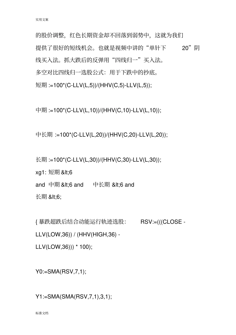 赢在龙头指标详解多空对比指标_第3页