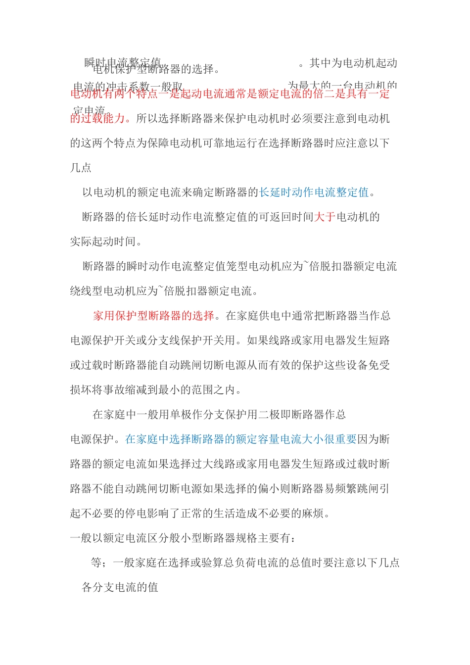 怎样选择适合的断路器_第2页